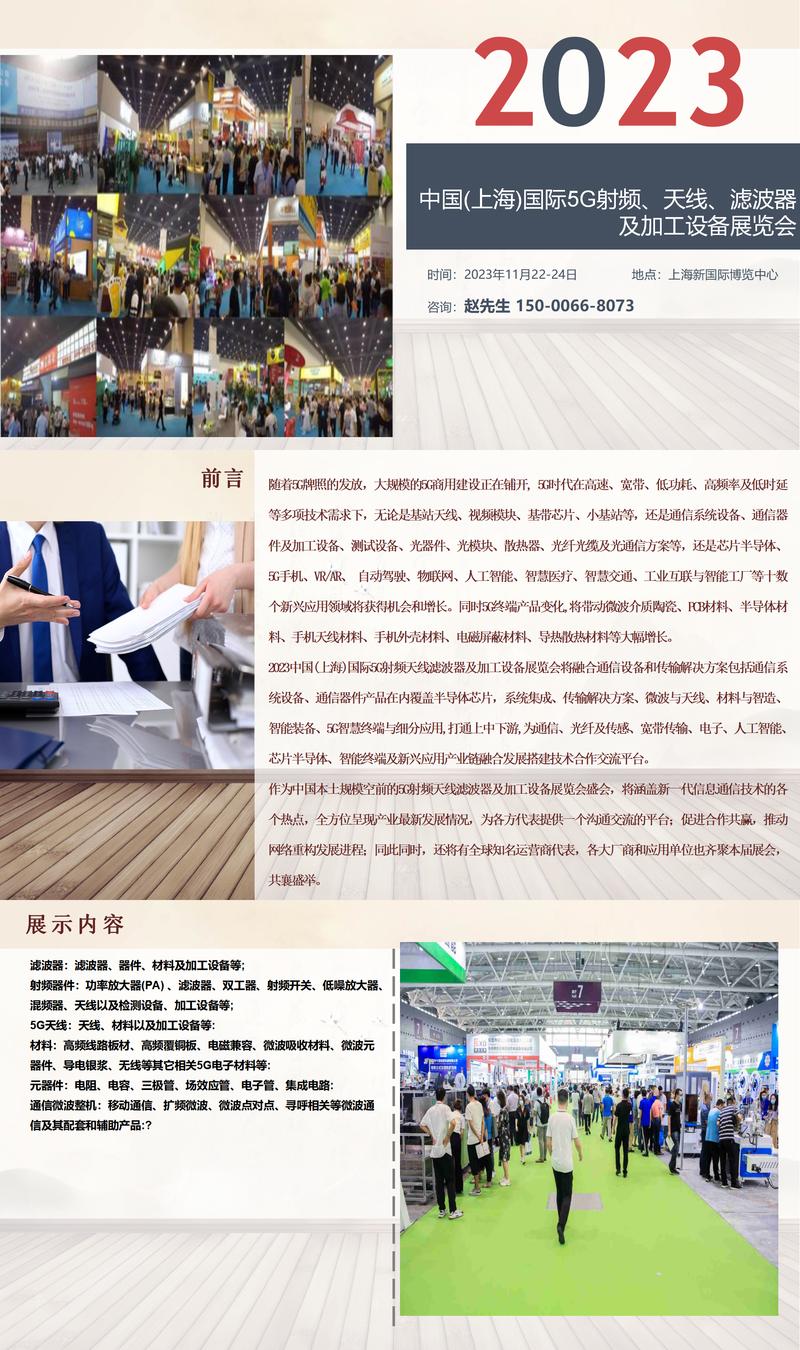 2023中国(上海)国际5g射频,天线,滤波器及加工设备展览会
